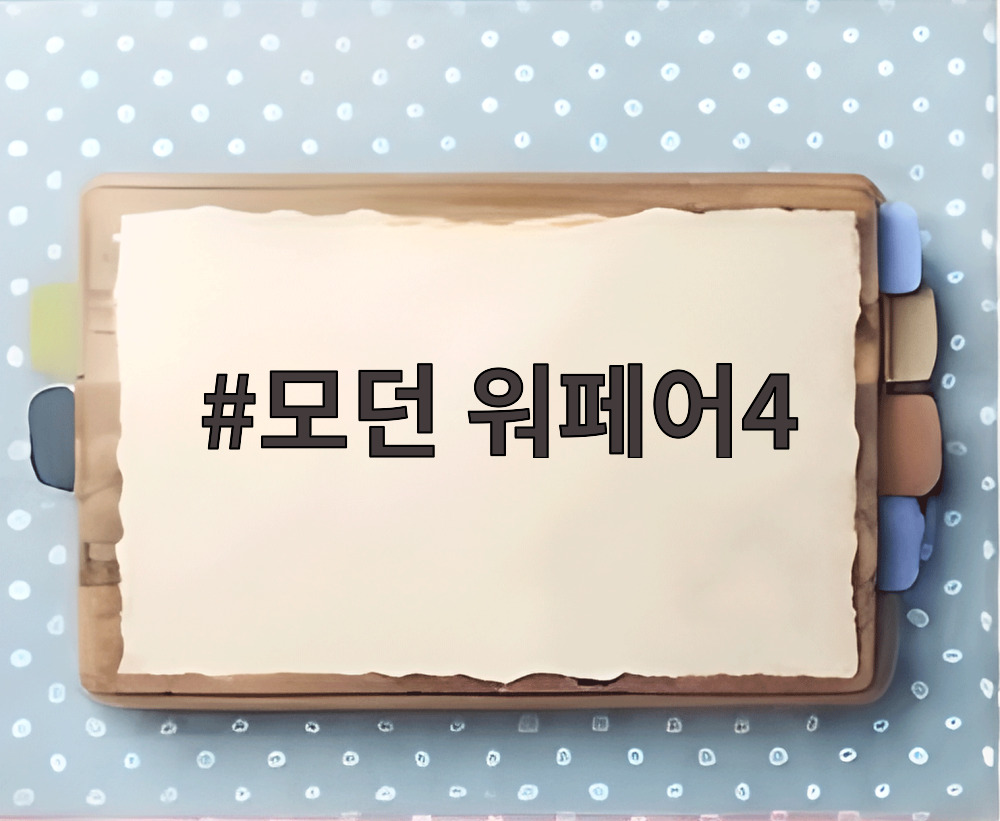 모던 워페어4