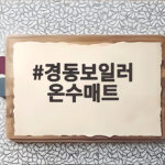 경동보일러 온수매트 겨울 숙면 준비 이렇게 하세요 경동보일러 온수매트