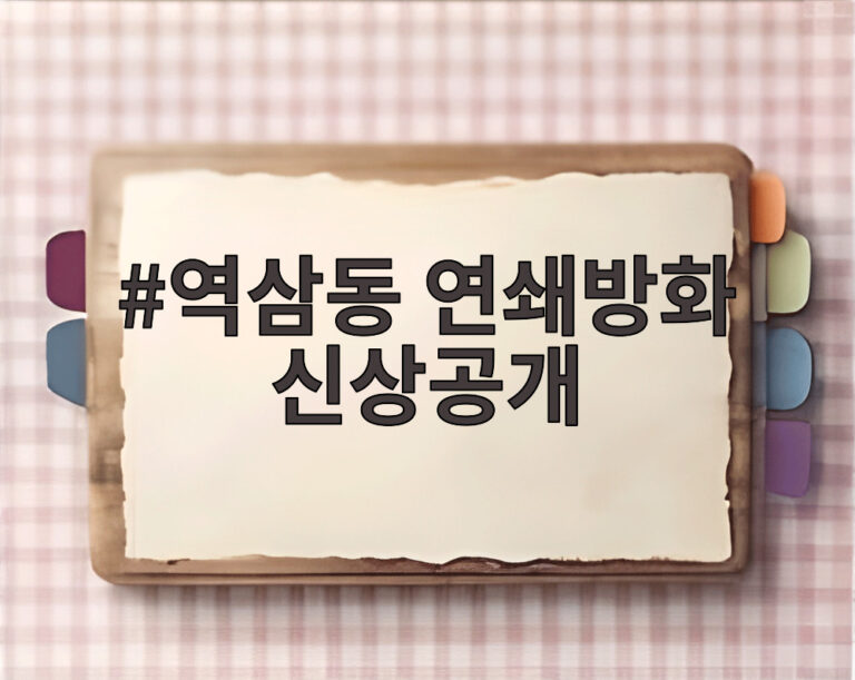역삼동 연쇄방화 신상공개