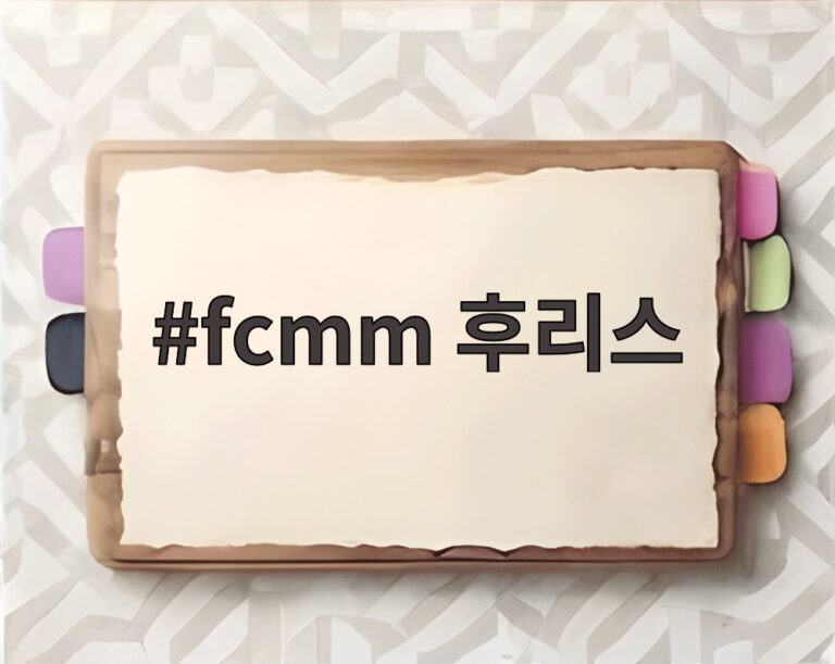 fcmm 후리스