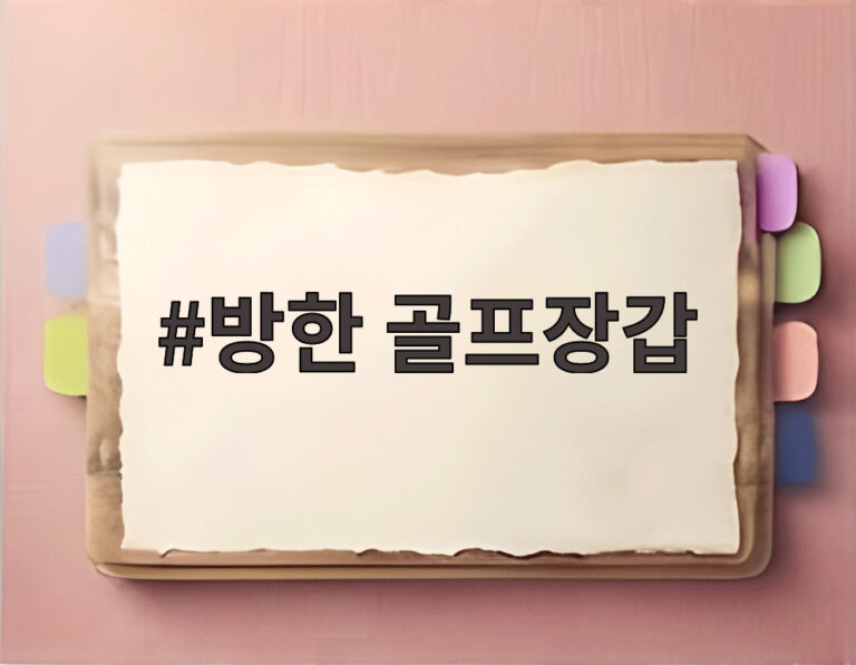 방한 골프장갑