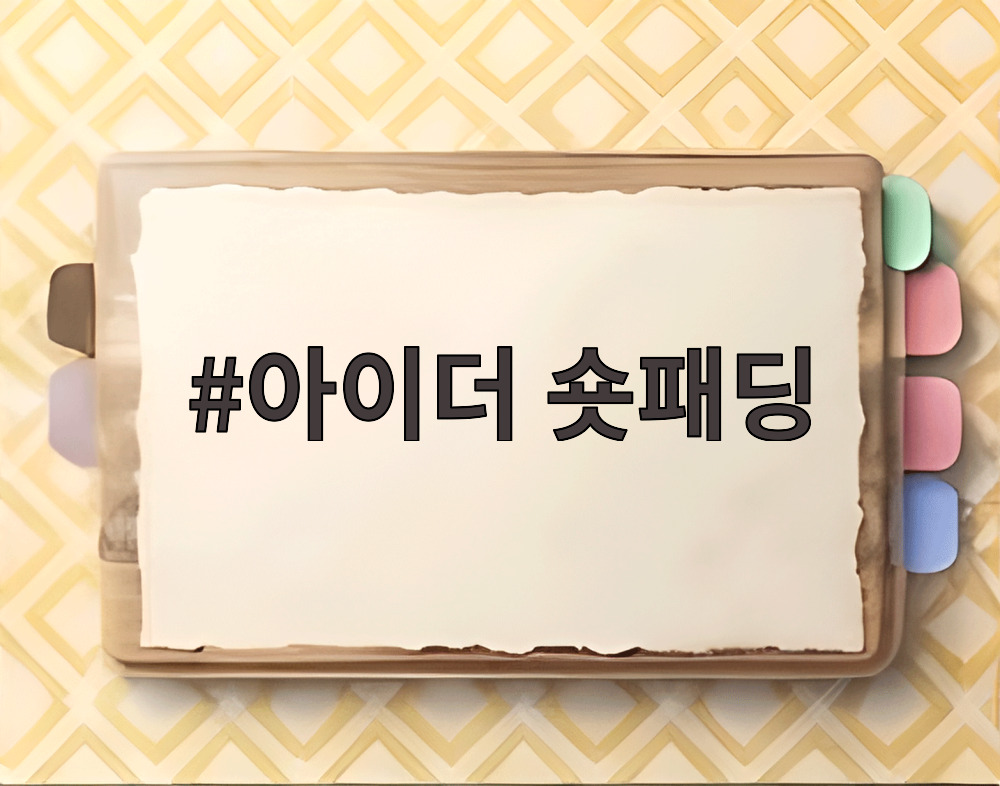 아이더 숏패딩