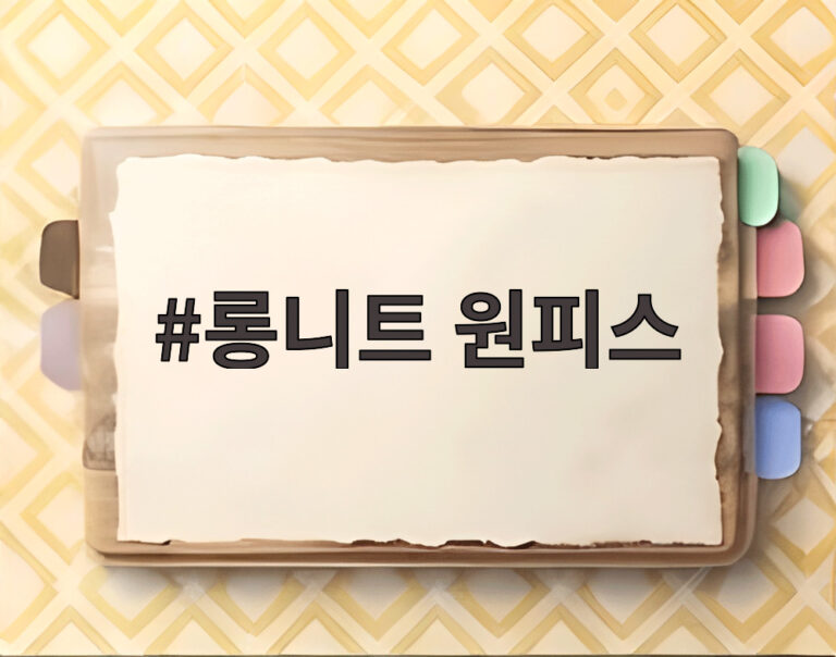 롱니트 원피스