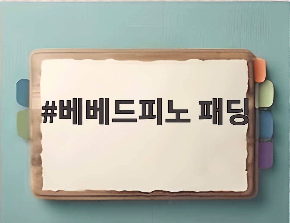 베베드피노 패딩