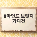 마인드 브릿지 가디건 가을 레이어드 코디부터 할인 정보까지 마인드 브릿지 가디건