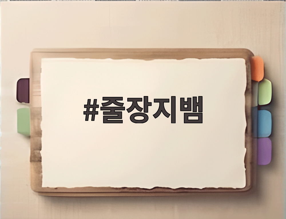 줄장지뱀