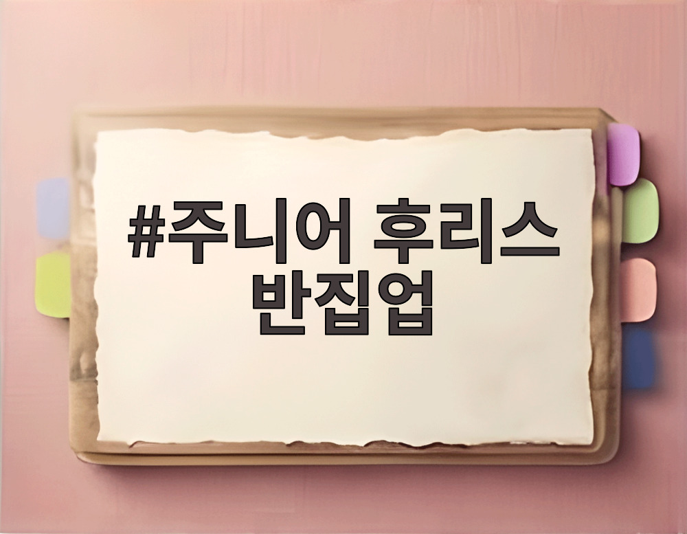 주니어 후리스 반집업